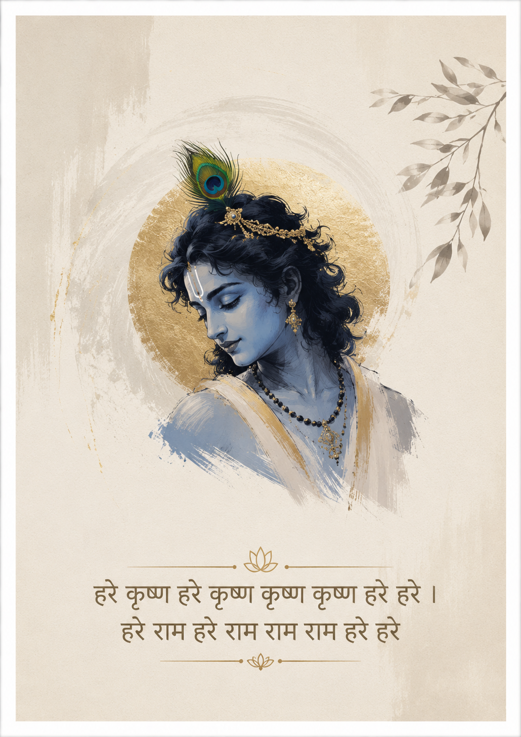 Hare Krishna Minimalist Wall Art